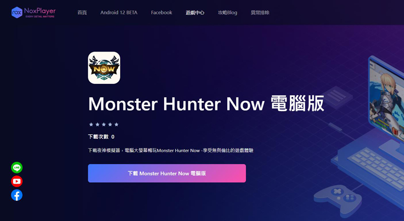 魔物獵人NOW 飛人【免費終身】【免ROOT】【免接電腦】【MHN飛人】【Monster Hunter Now 飛人】【Monster hunter  now fake gps】【VMOS 虛擬機模擬器】 (第19頁) - Mobile01