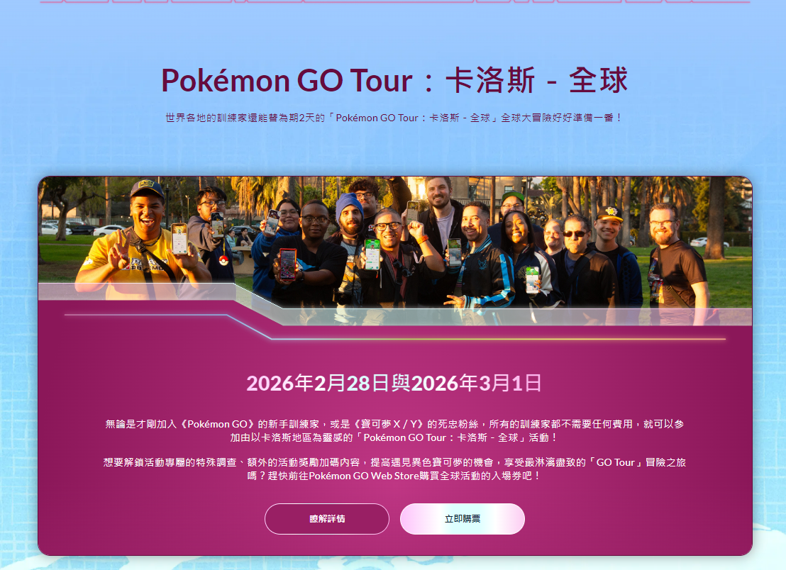 2026全球活動週末