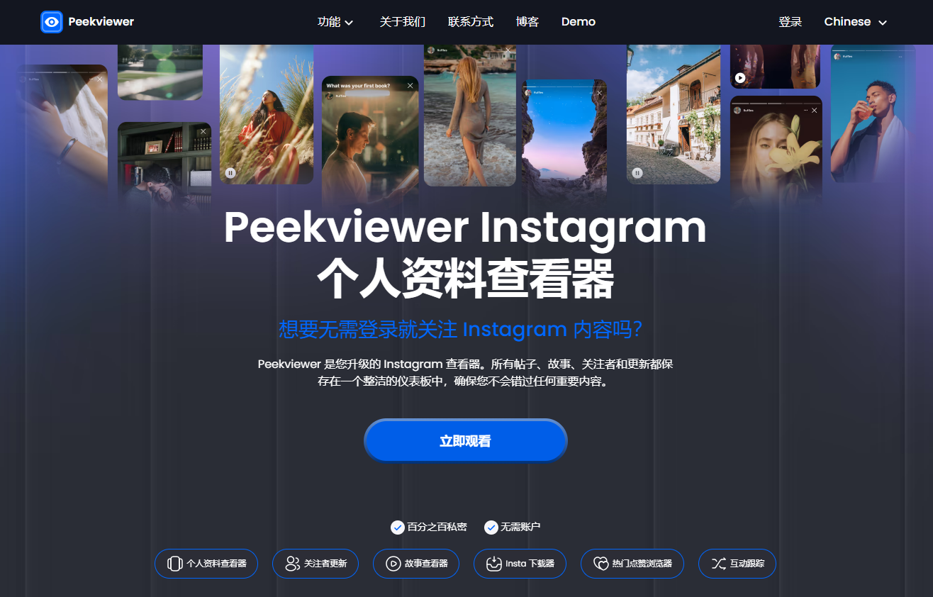 Peekviewer私人instagram查看器,