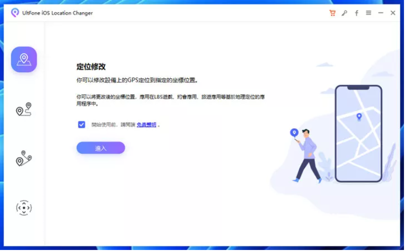 ultfone iOS虛擬定位神器,定位修改功能