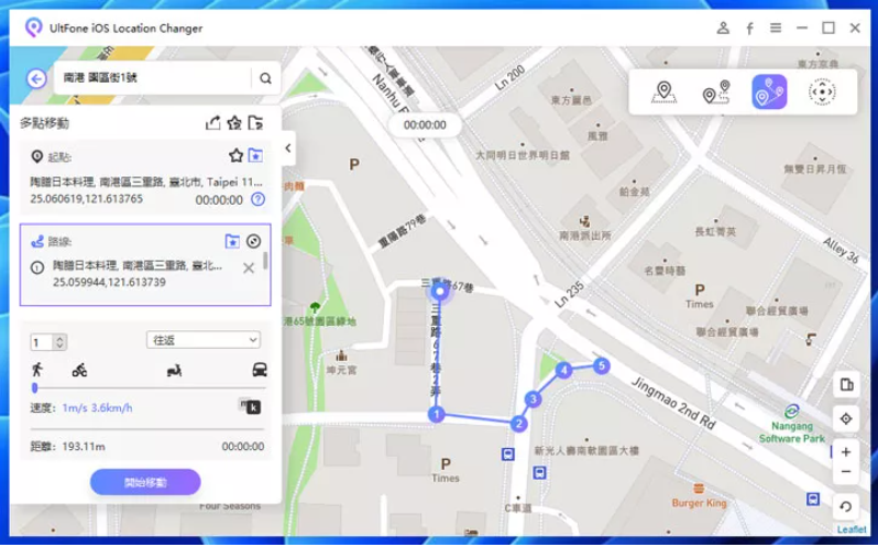ultfone iOS虛擬定位神器,修改定位