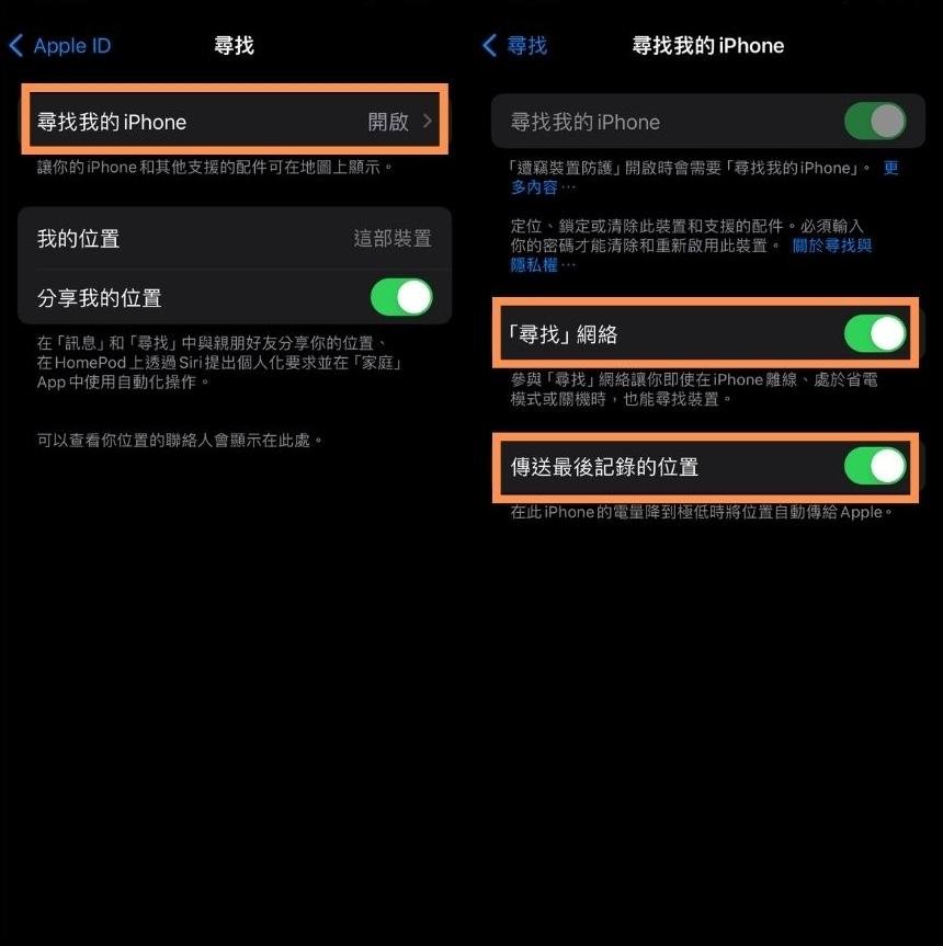  iPhone 開啟尋找我的 iPhone 
