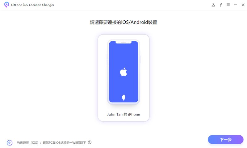 UltFone iOS Location Changer