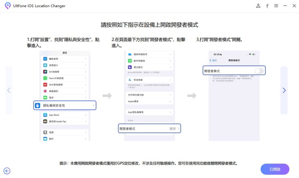 ultfone ios 開啟開發者模式
