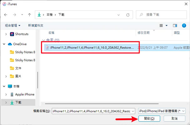 通過ipsw 檔案降級iOS 17 beta3