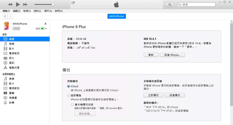 通過ipsw 檔案降級iOS 17 beta2