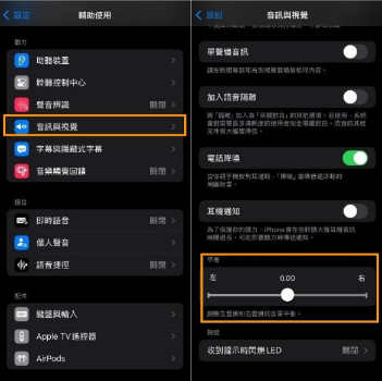  iPhone audio balance setting
