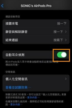 iPhone auto ear detection
