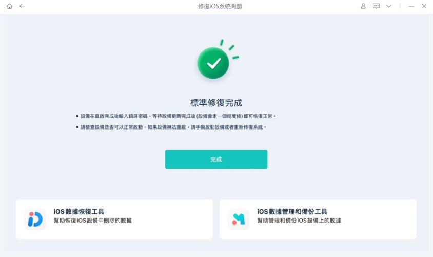 開始標準修復