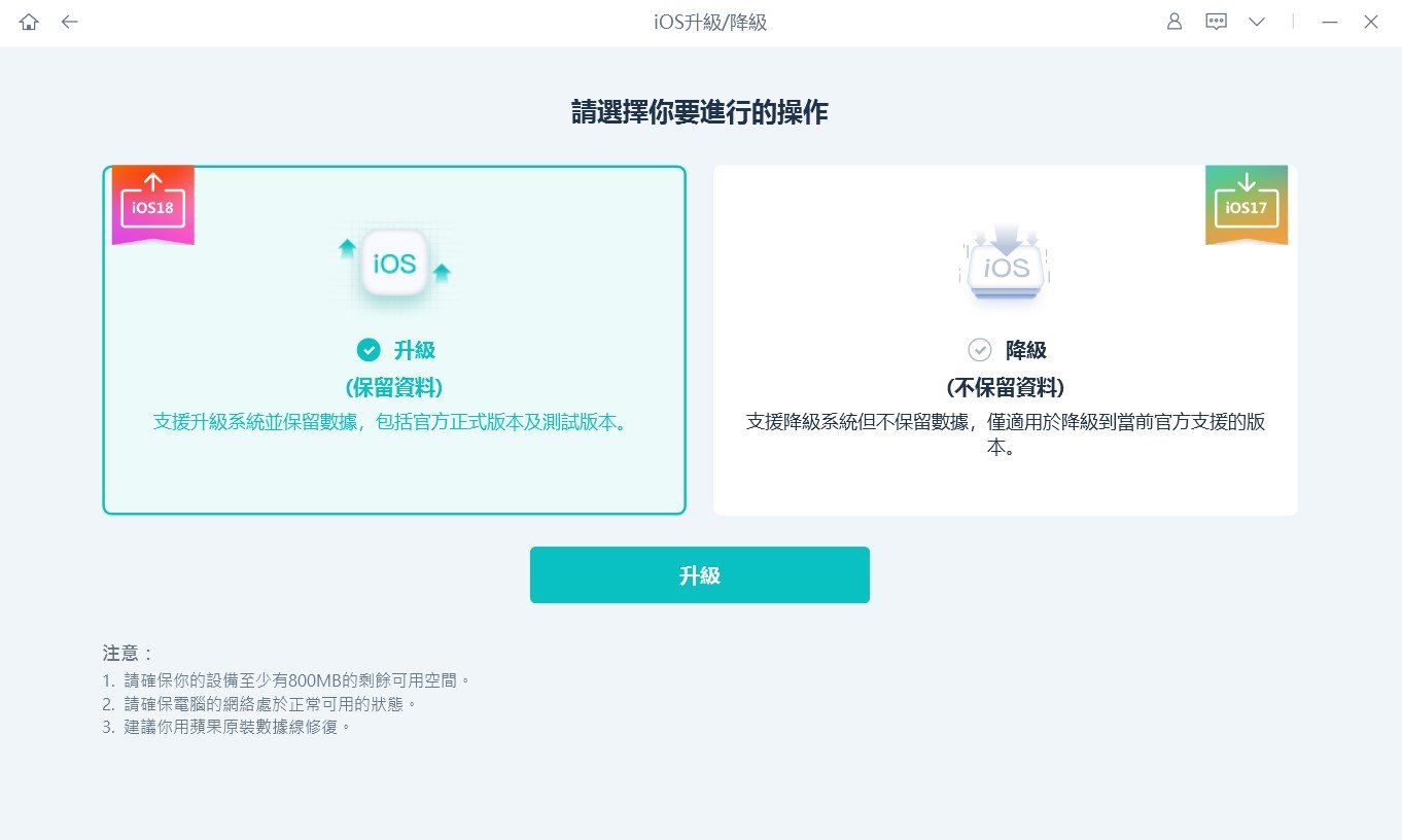 iOS升降級