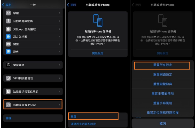  iphone reset all setting