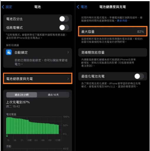  iphone battery health