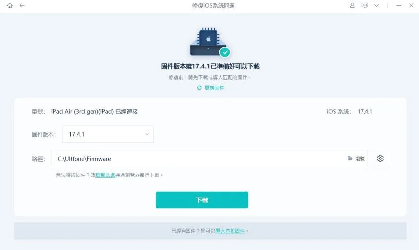 下載固件包