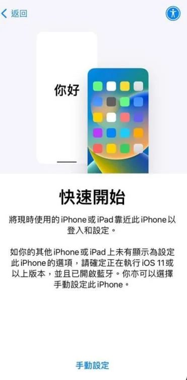  iPhone快速開始