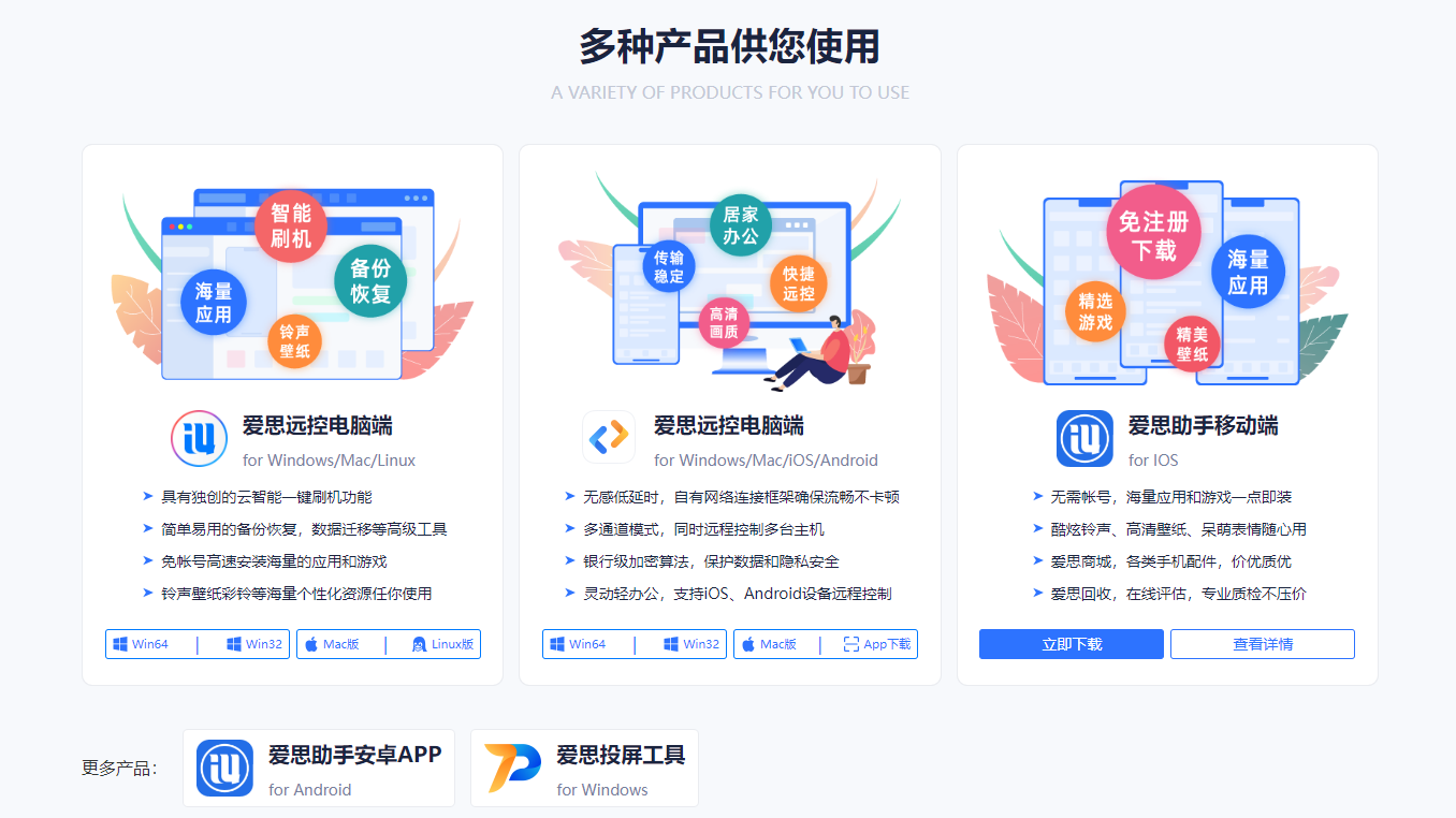 愛思助手下載頁面