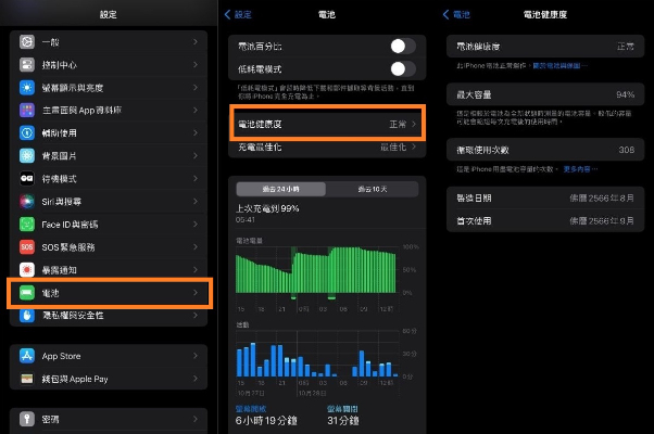 iPhone開啟最優化充電