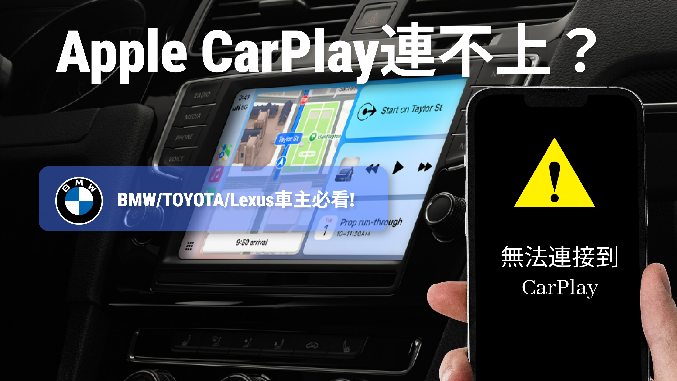 Apple CarPlay 連不上