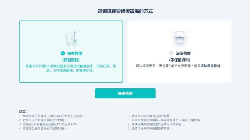 選擇“標準修復”