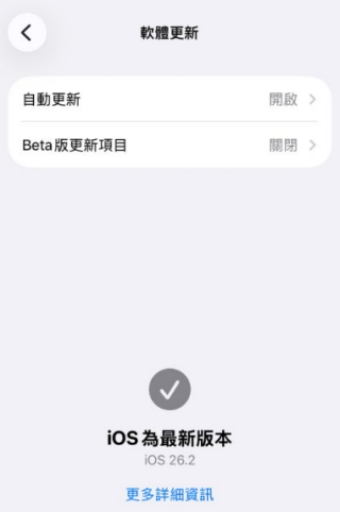 iOS 26.2 更新