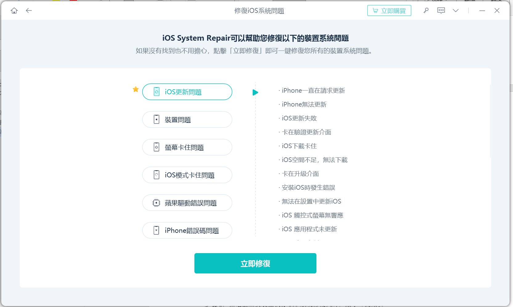 UltFone iOS系統修復大師，故障問題排查介面