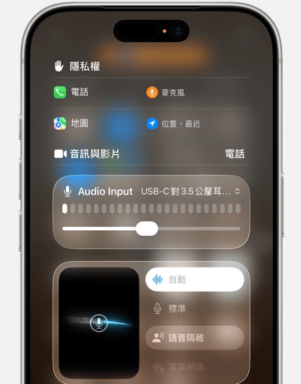 iOS 26 調整麥克風增益