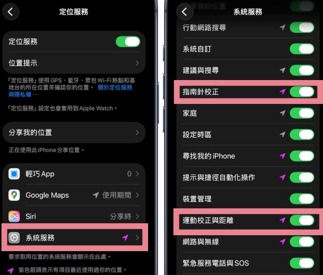 iPhone 指南針系統服務設定