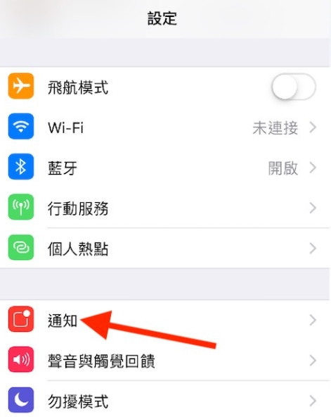 iPhone 通知設定