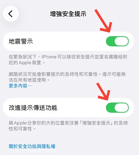 增強安全提示開啟