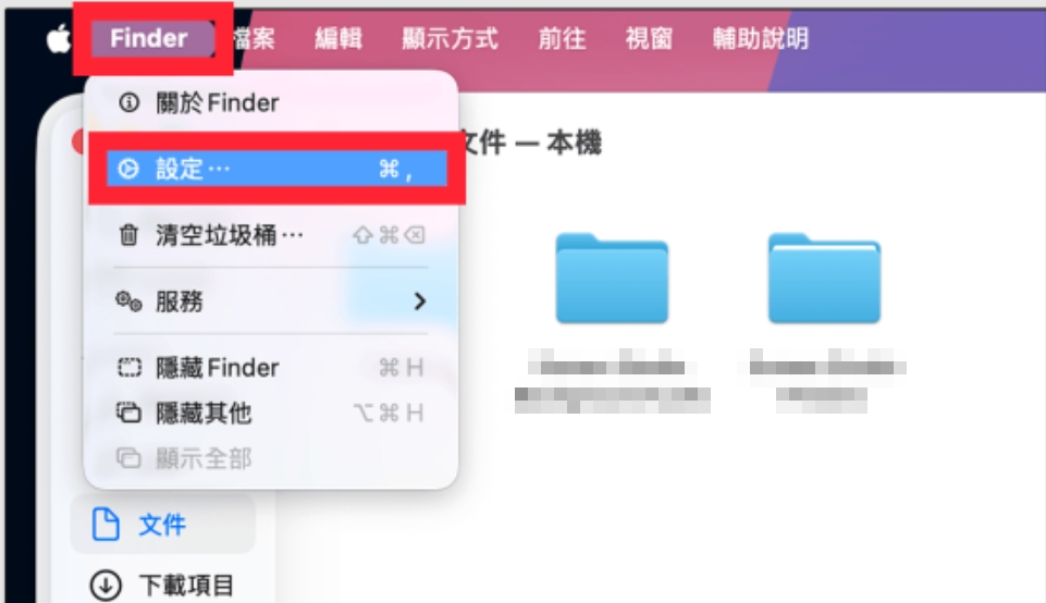 mac電腦側邊欄設定