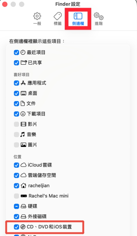mac電腦側邊欄設定