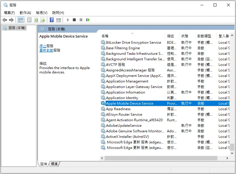 重新啟動 Apple Mobile Device Service