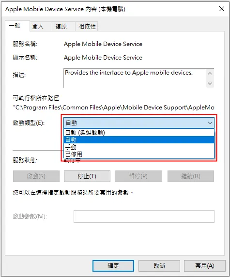 重新啟動 Apple Mobile Device Service