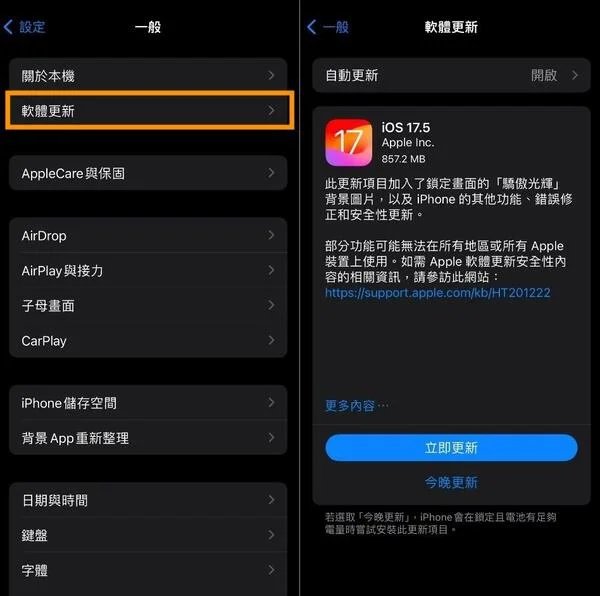 更新iOS系統