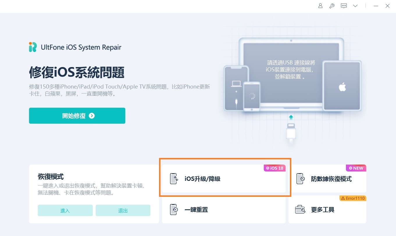 ultfone ios update ios interface option