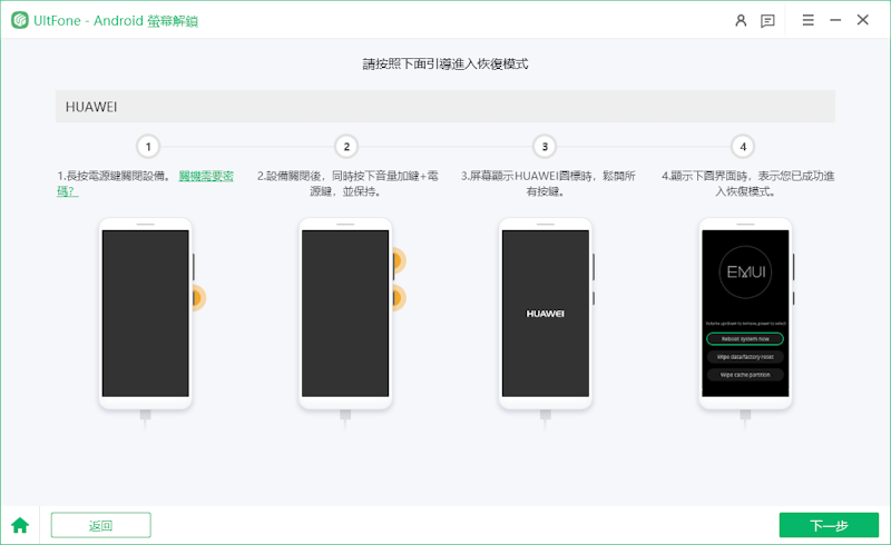 UltFone Android Unlock，手機進入恢復模式