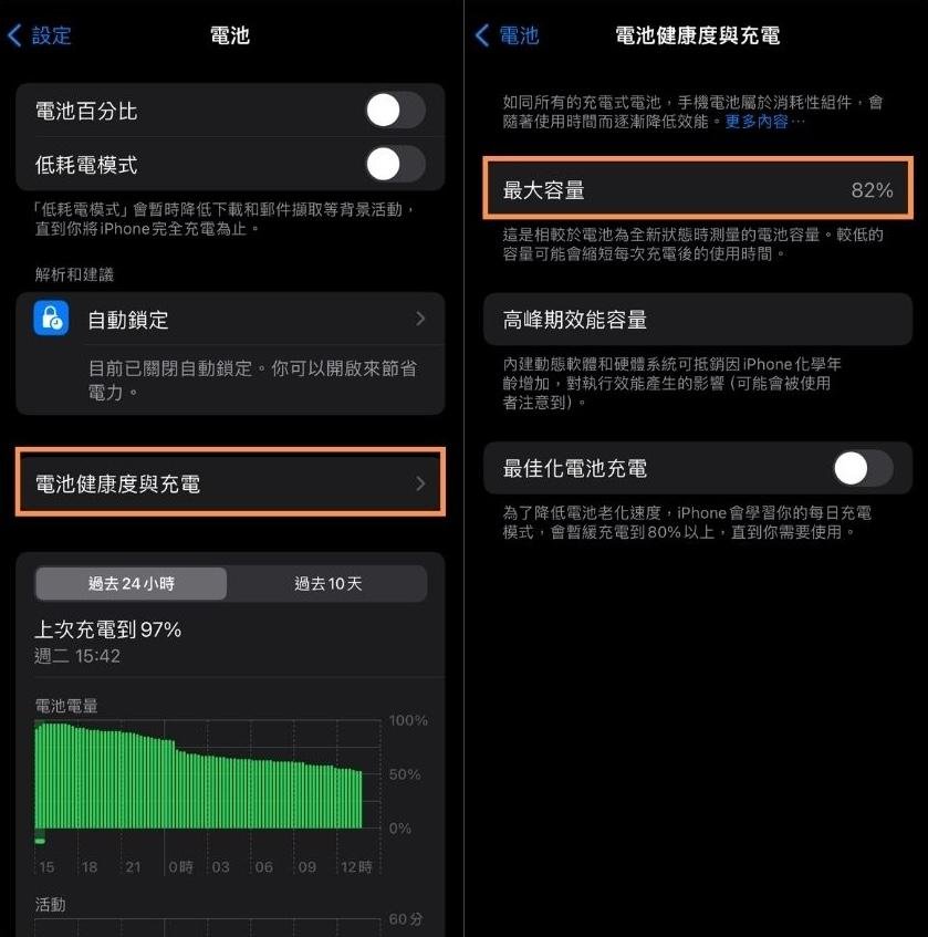 查看電池健康度與校正狀態