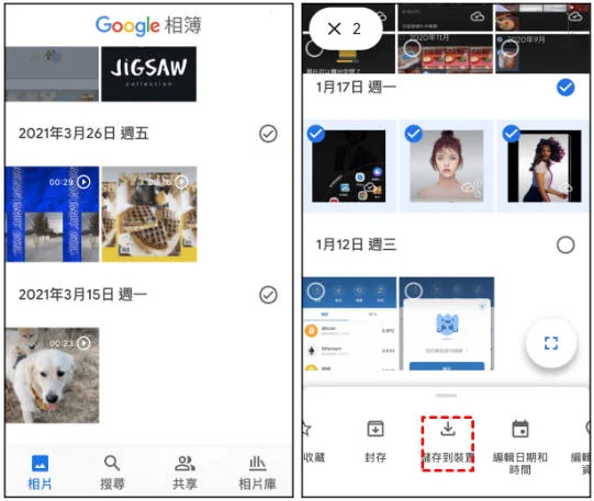 Google相簿照片傳輸