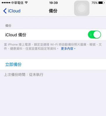 icloud備份