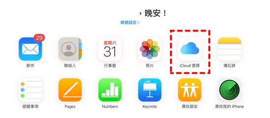 icloud雲碟