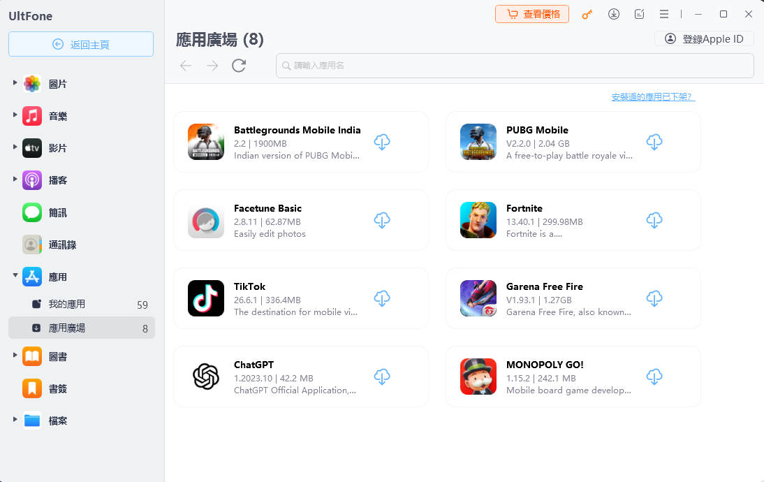 App Store 無法下載的最佳解決方法