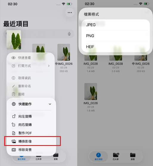 照片格式轉換