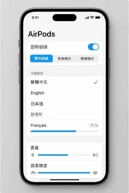 AirPods即時翻譯設定畫面