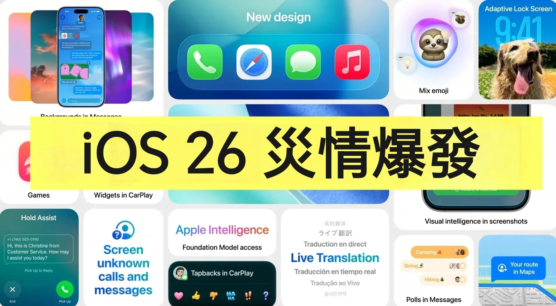 iOS 26 災情問題圖示