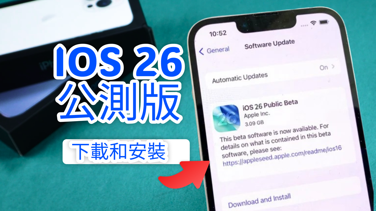 iOS 26 公測版下載