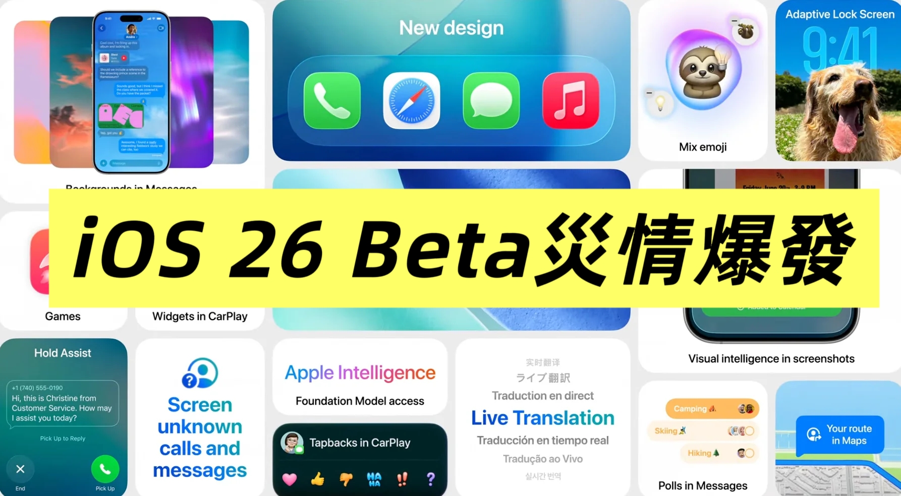 iOS 26 災情問題圖示