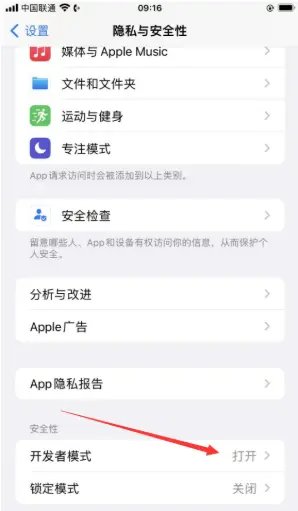 Xcode啟用開發者模式