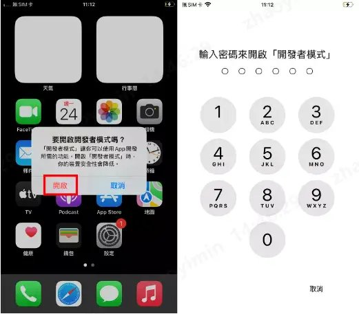 iOS 26開發者模式啟用確認