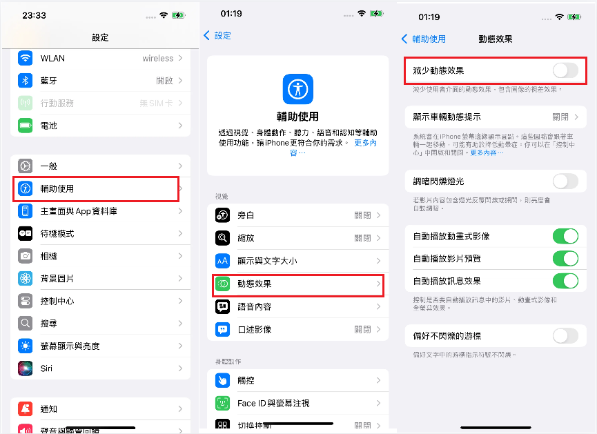 關閉視覺效果