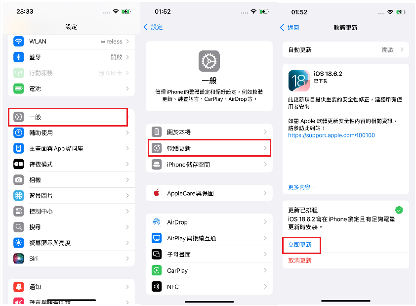 檢查並更新至最新iOS版本