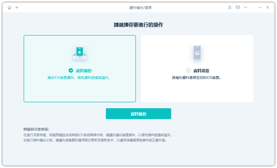 選擇資料備份